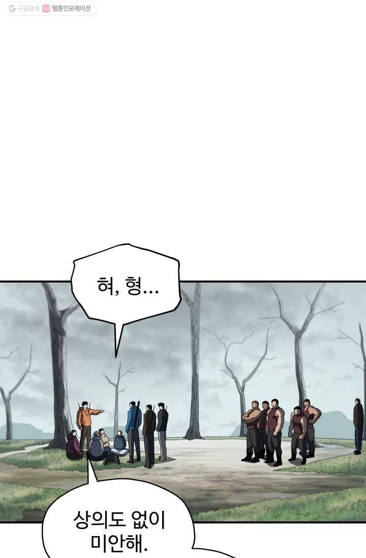 레벨업 못하는 플레이어-24화 21
