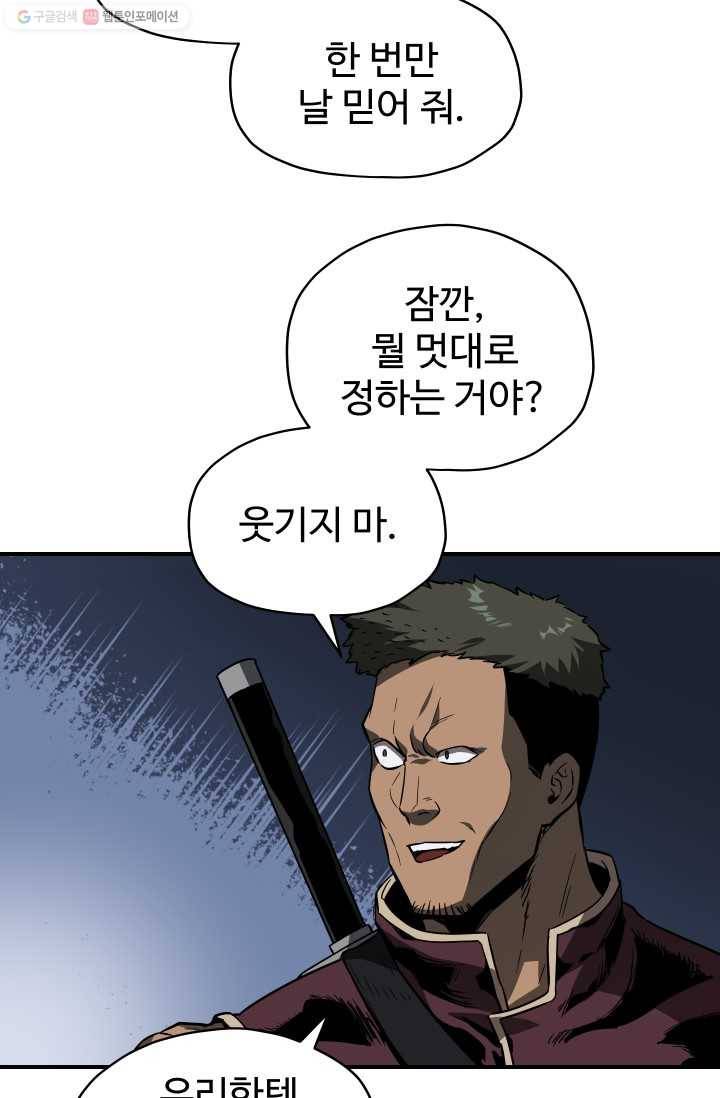 레벨업 못하는 플레이어-24화 22