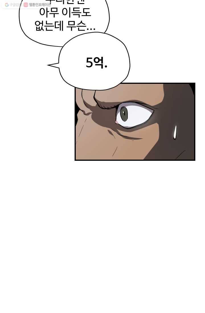 레벨업 못하는 플레이어-24화 23