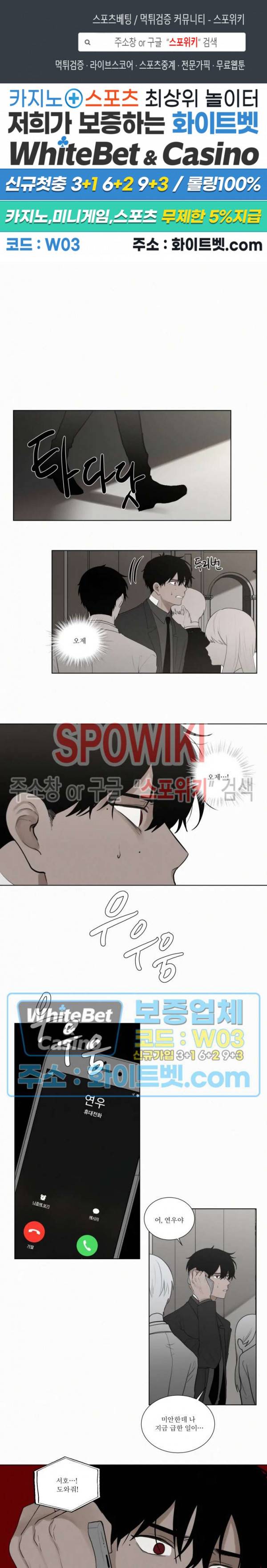 피를 바치겠습니다 67화 1