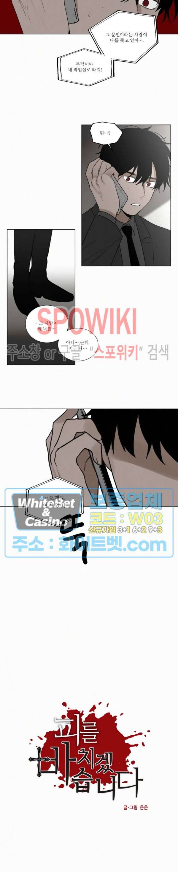 피를 바치겠습니다 67화 2