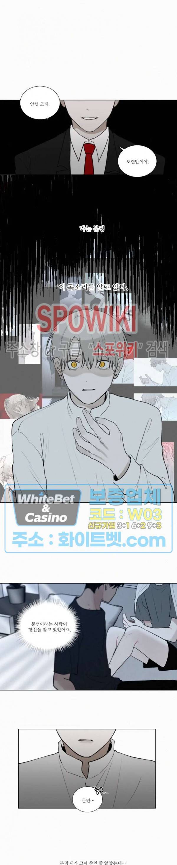피를 바치겠습니다 67화 3