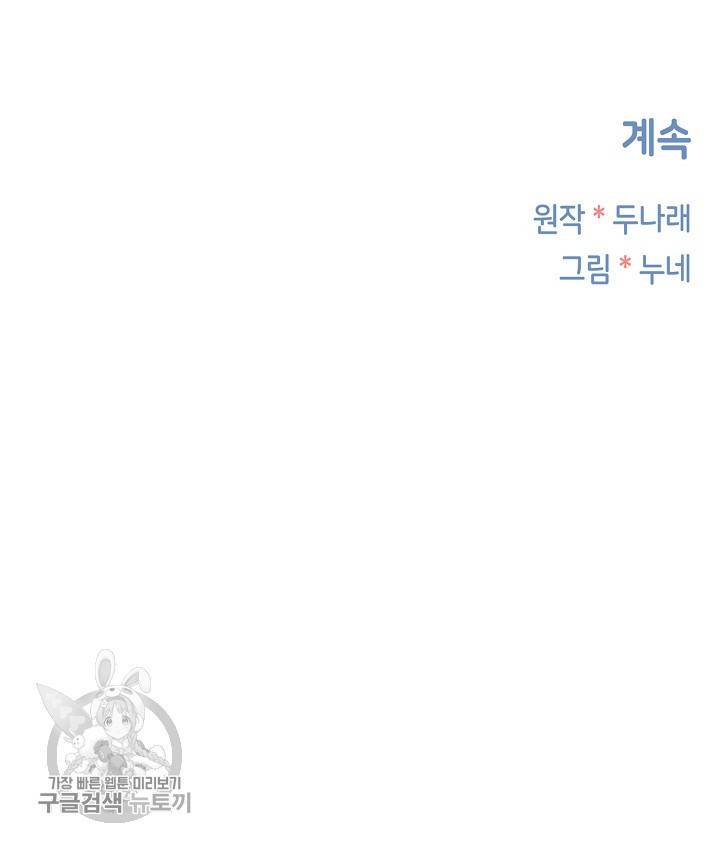 두나래의 에로틱 박스 3화 74