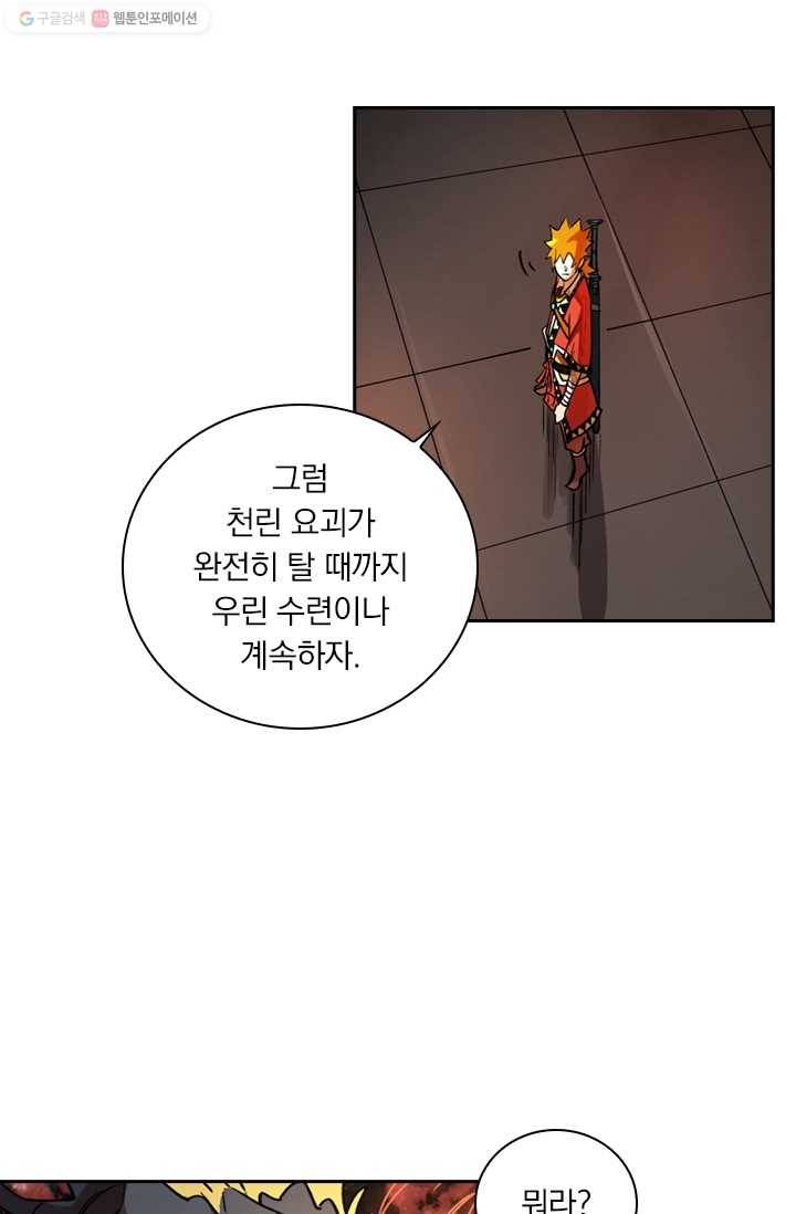 요신기 342화 6