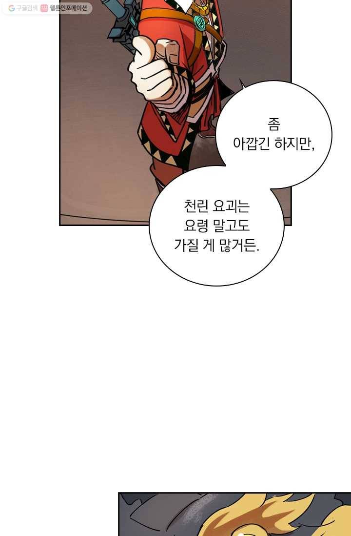 요신기 342화 13