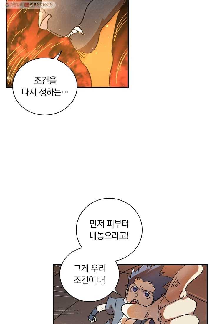 요신기 342화 28