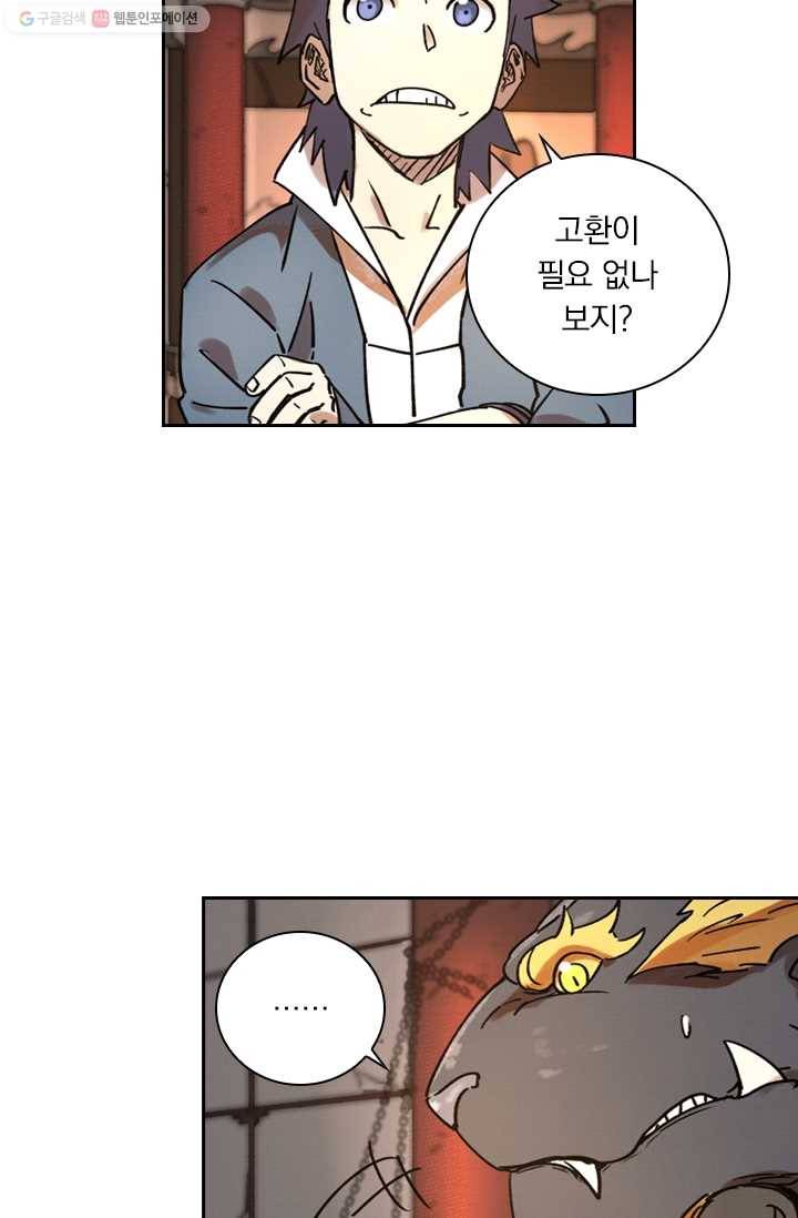 요신기 342화 47