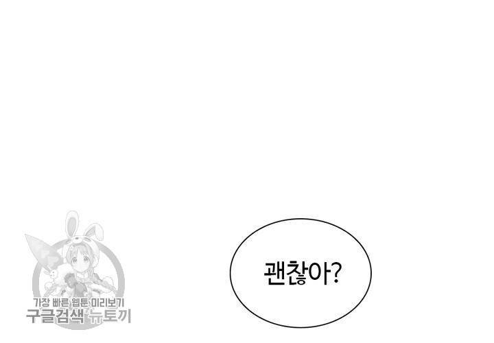 너에게 Dream 8화 2