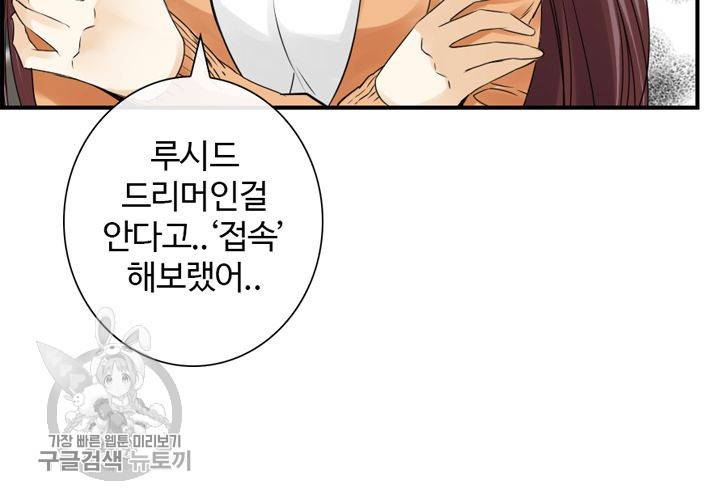 너에게 Dream 8화 6