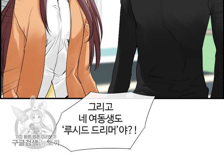 너에게 Dream 8화 10