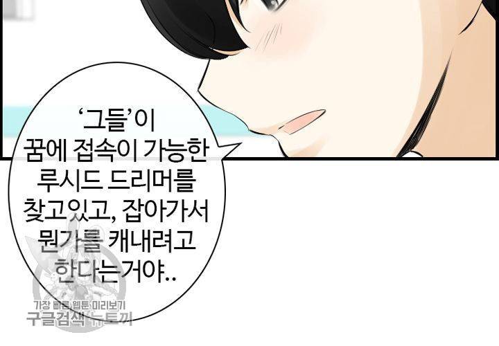 너에게 Dream 8화 13