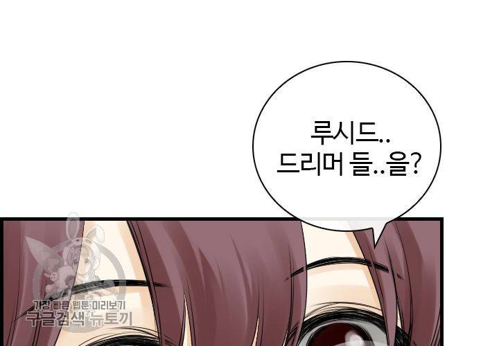너에게 Dream 8화 14