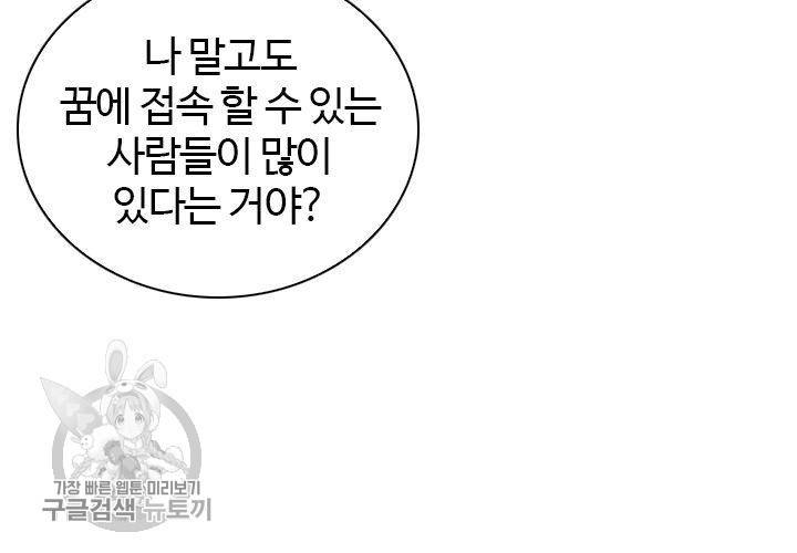 너에게 Dream 8화 16