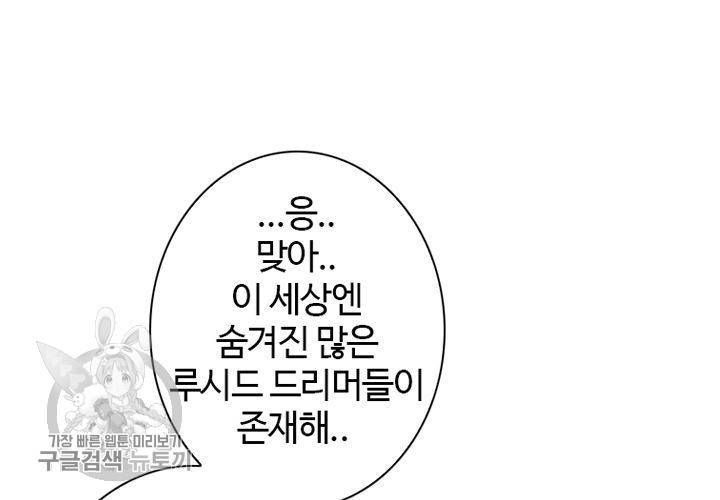 너에게 Dream 8화 17