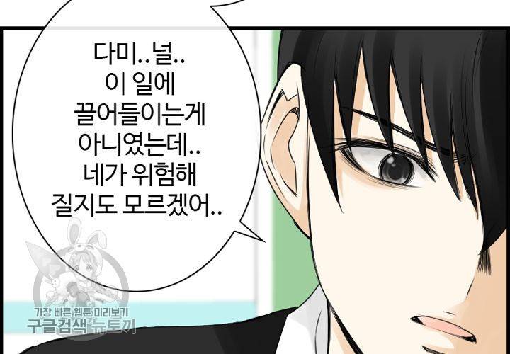 너에게 Dream 8화 18