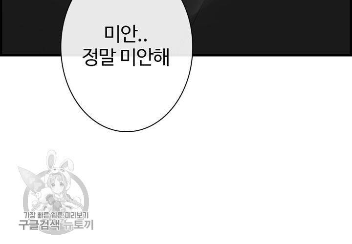 너에게 Dream 8화 20