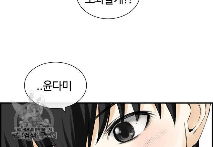 너에게 Dream 8화 25