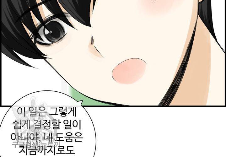 너에게 Dream 8화 26
