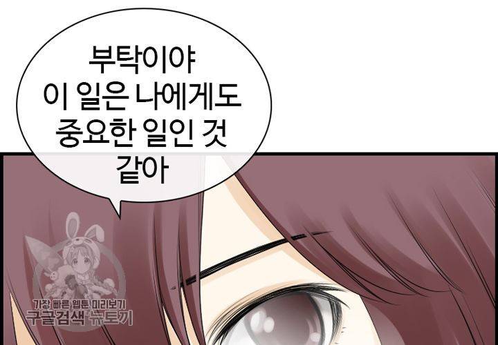 너에게 Dream 8화 28