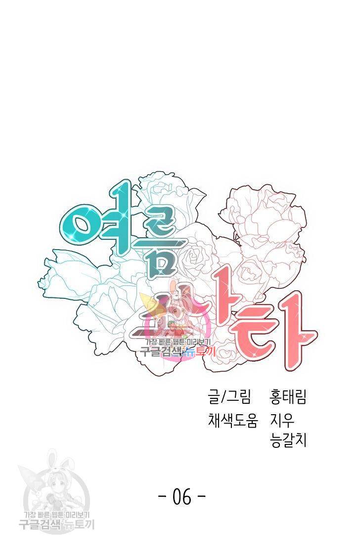 여름 소나타 6화 1