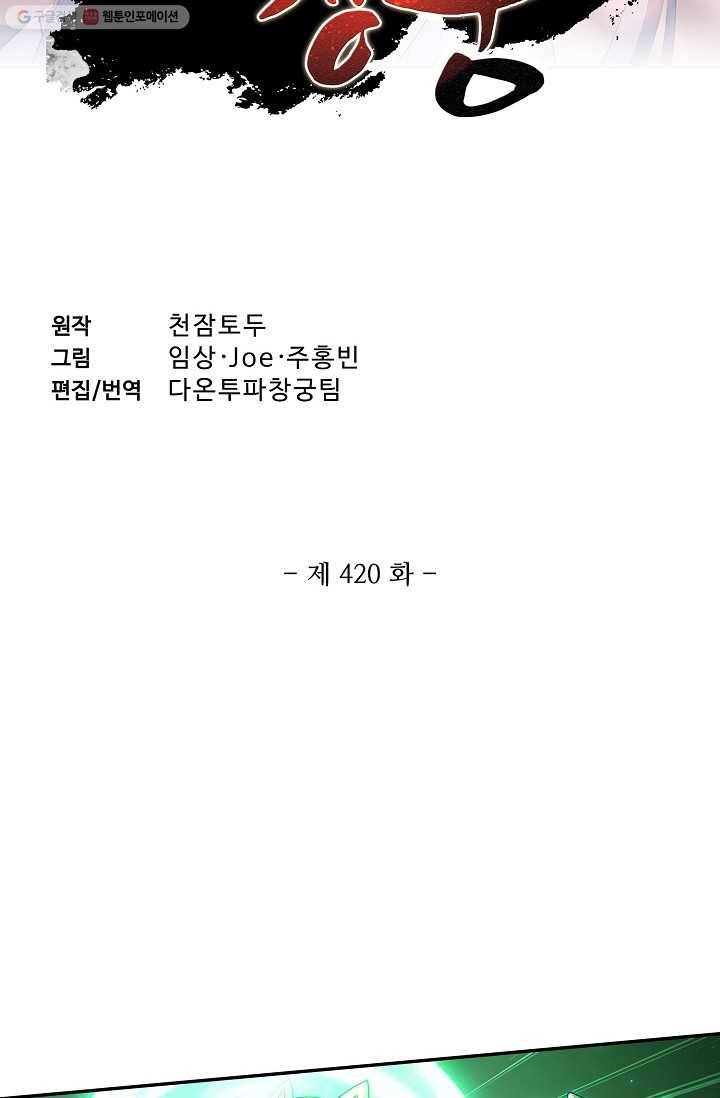 투파창궁 420화 2