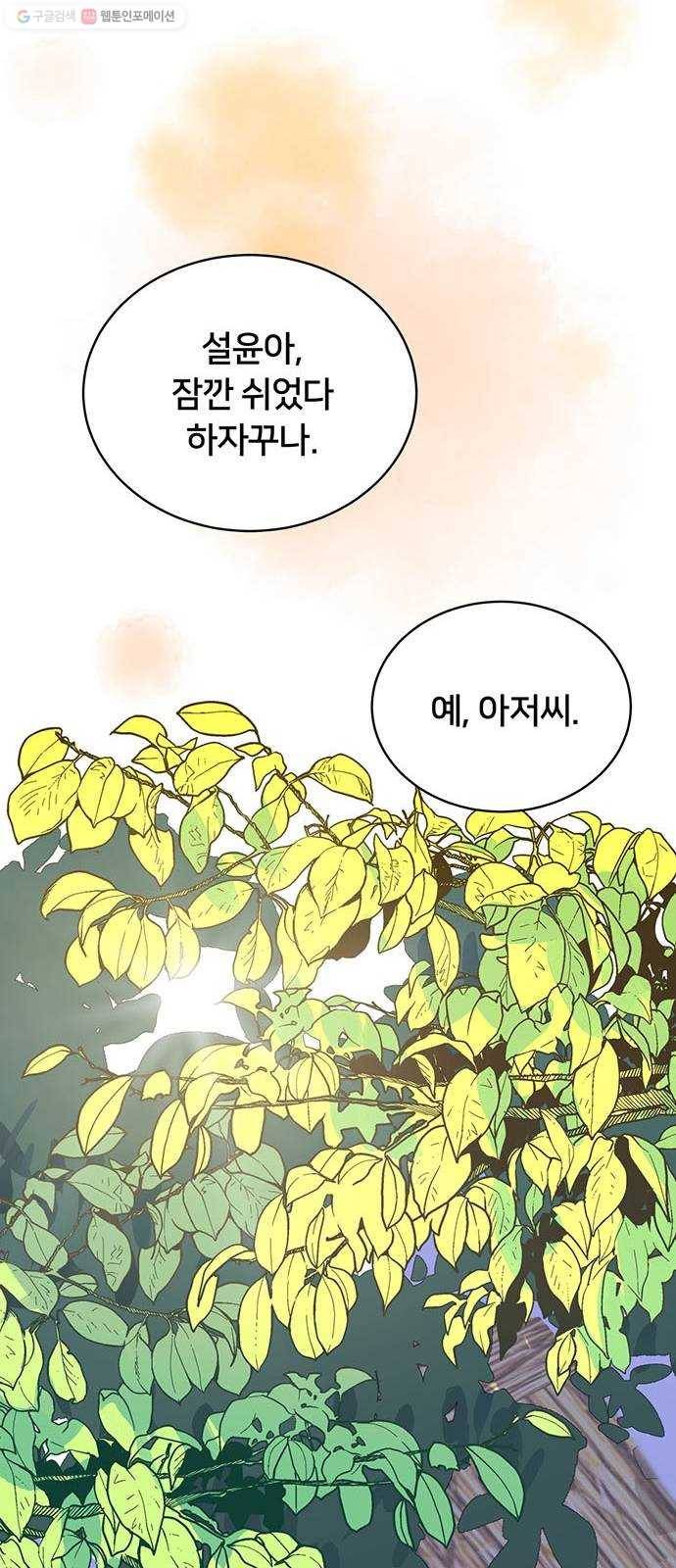 그림자 신부 8화 8