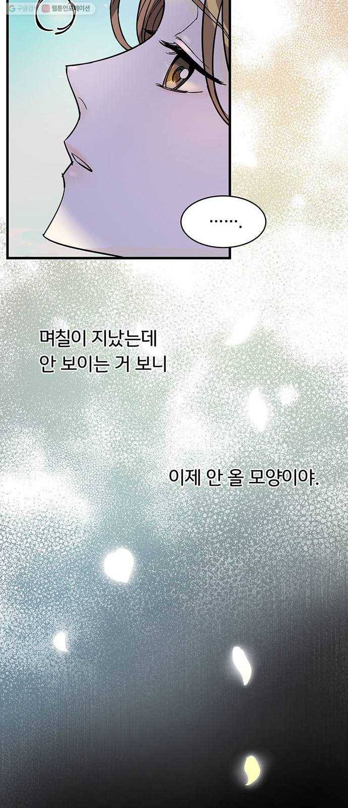 그림자 신부 8화 11