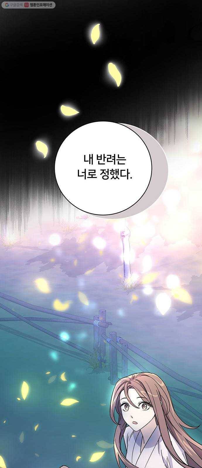 그림자 신부 8화 12