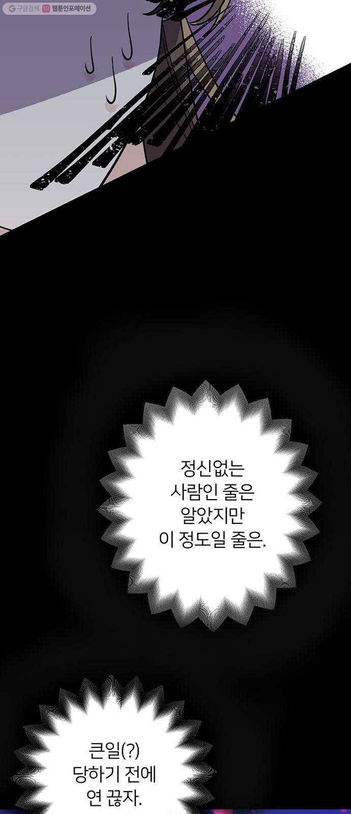 그림자 신부 8화 14