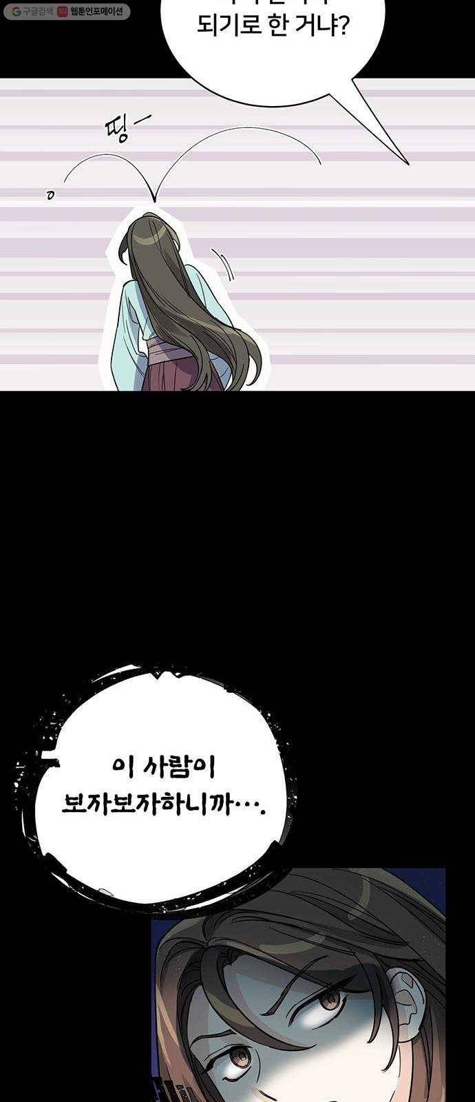 그림자 신부 8화 16