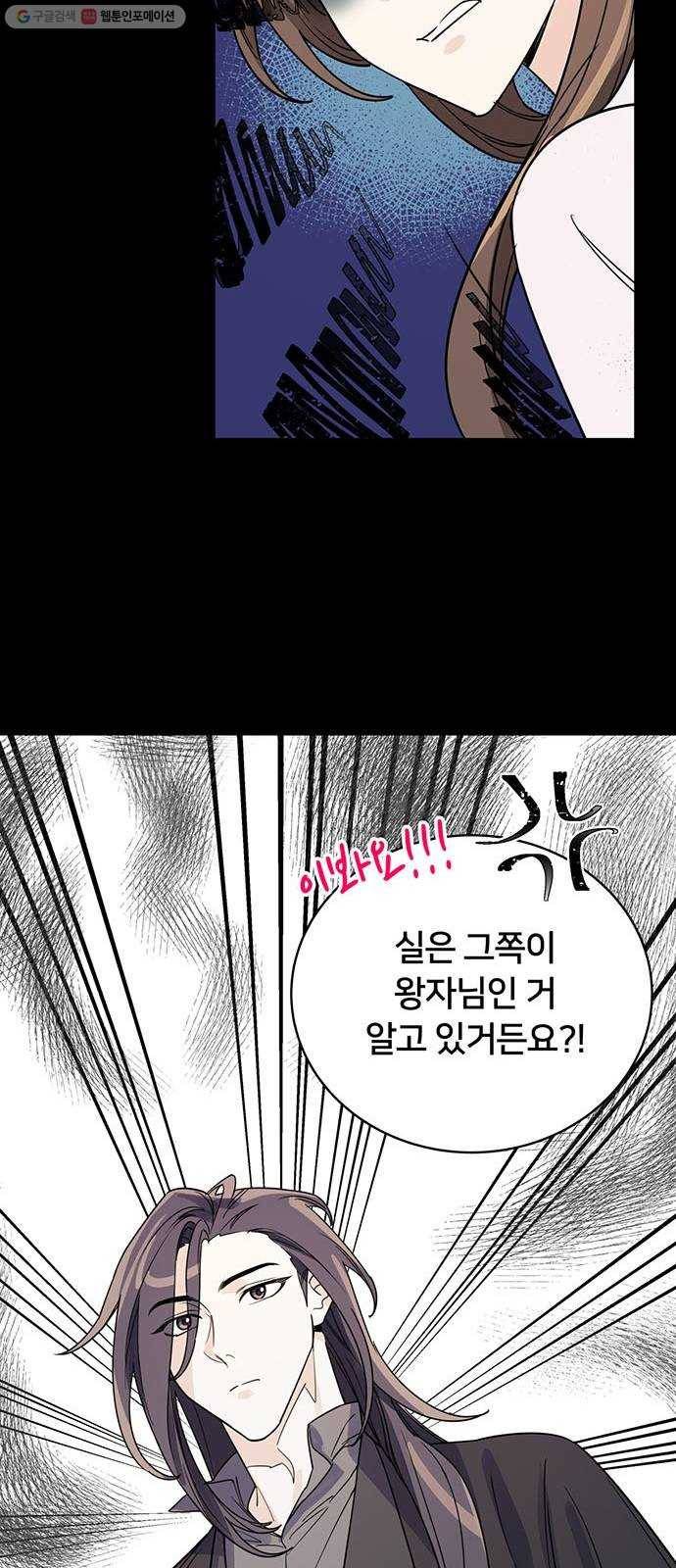 그림자 신부 8화 17