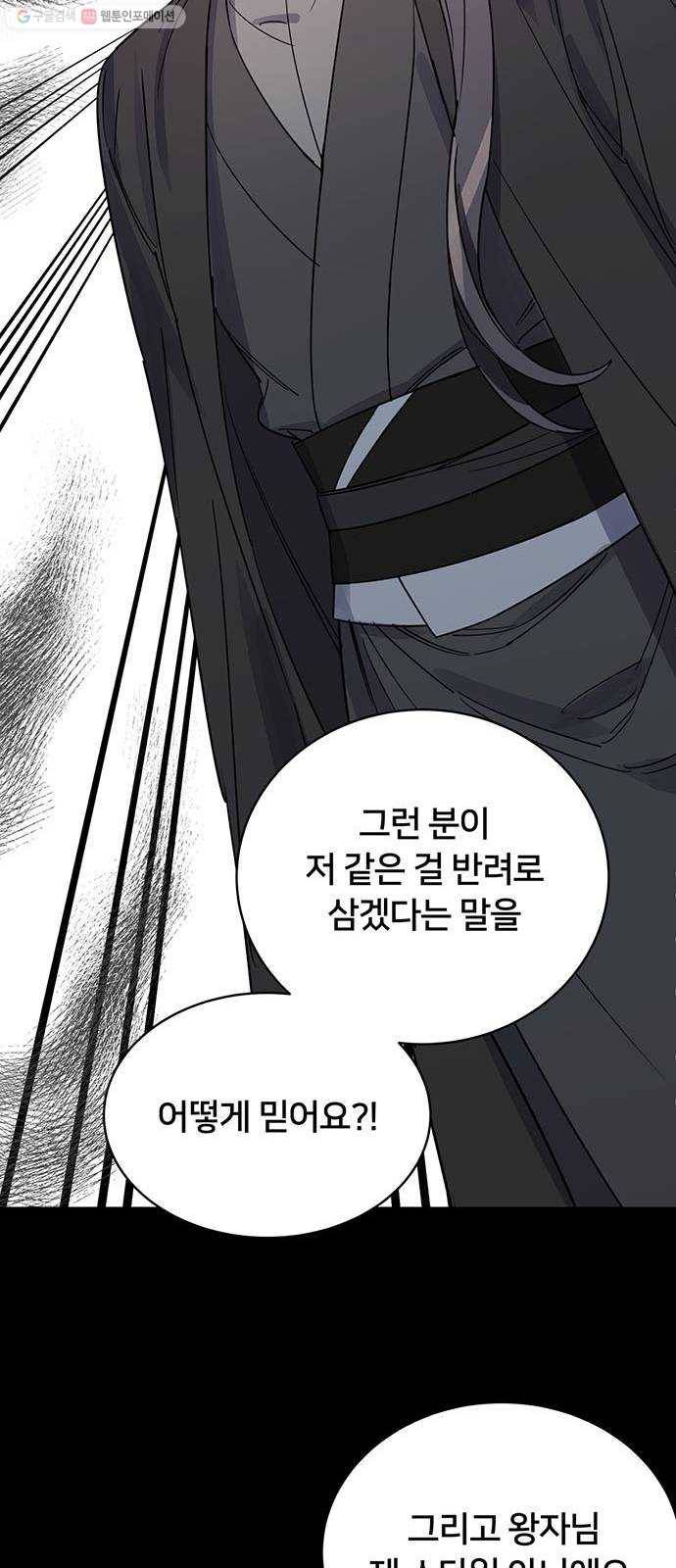 그림자 신부 8화 18