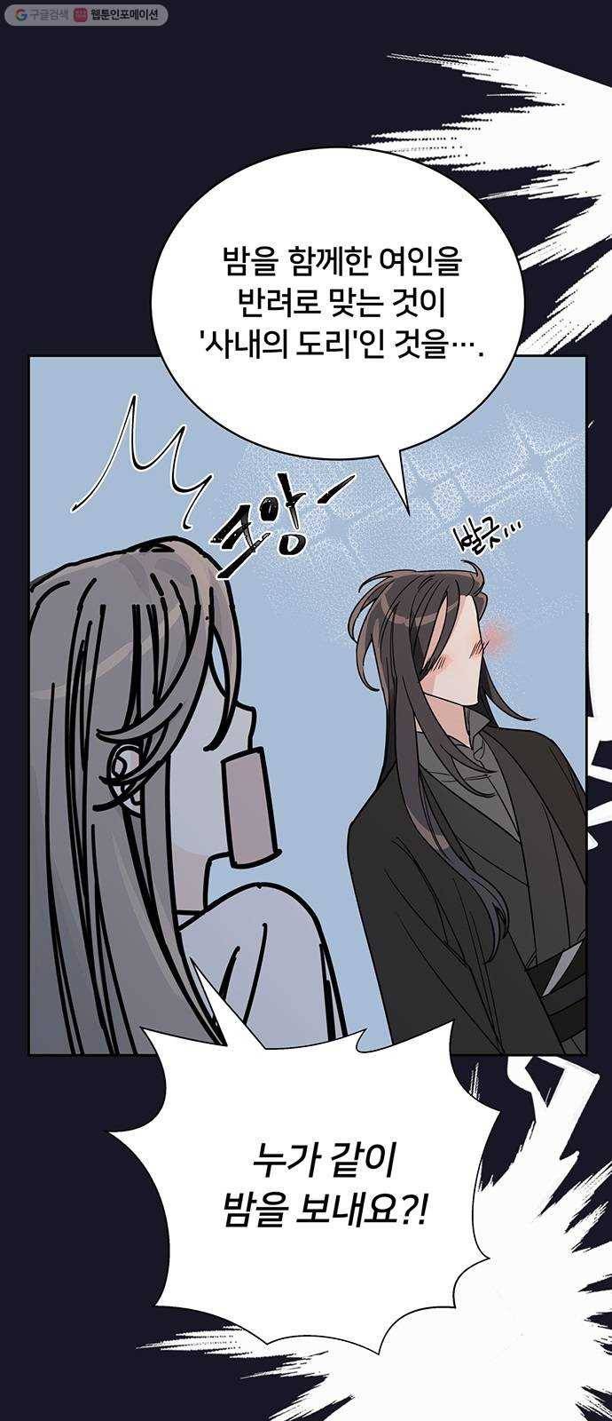 그림자 신부 8화 21