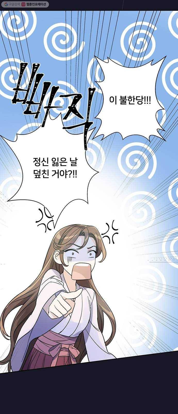 그림자 신부 8화 23