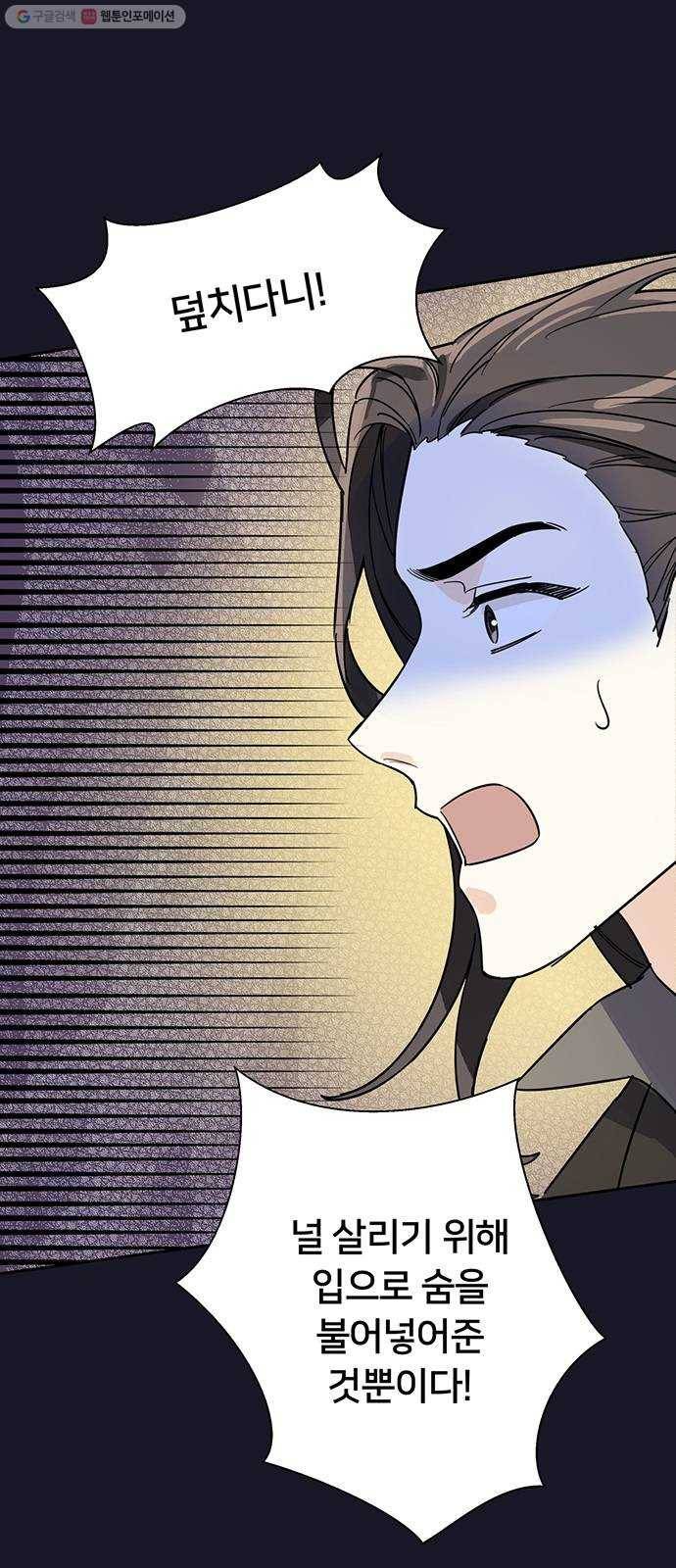 그림자 신부 8화 24