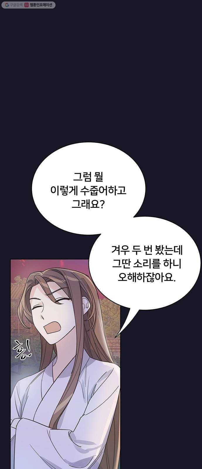 그림자 신부 8화 25