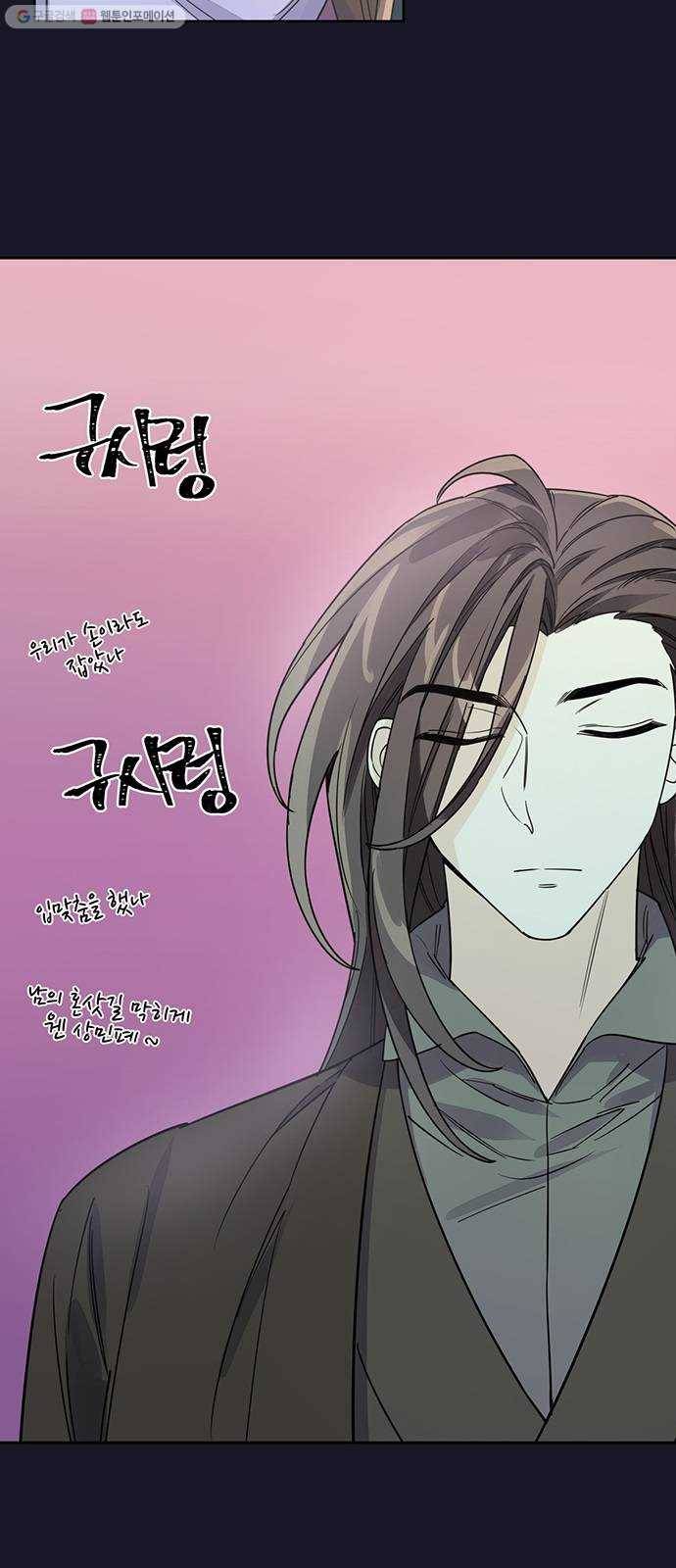 그림자 신부 8화 26