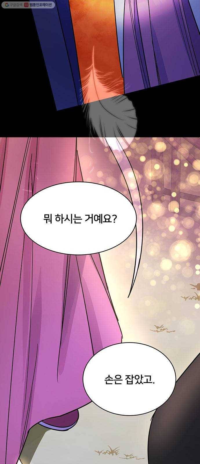 그림자 신부 8화 29