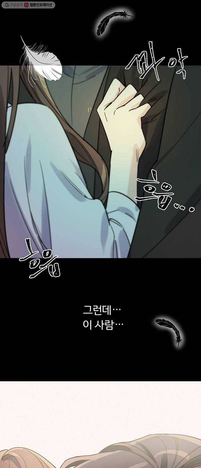 그림자 신부 8화 35
