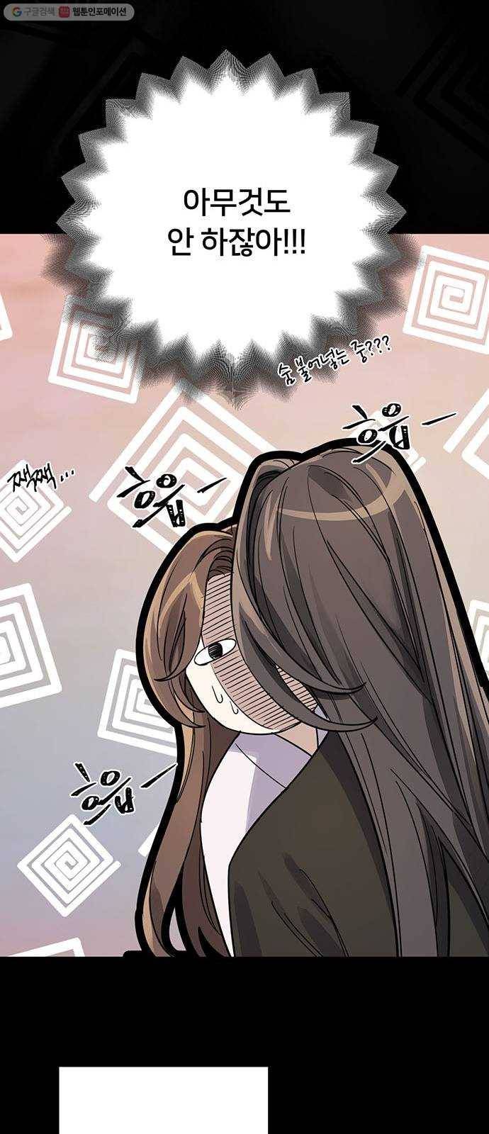 그림자 신부 8화 37