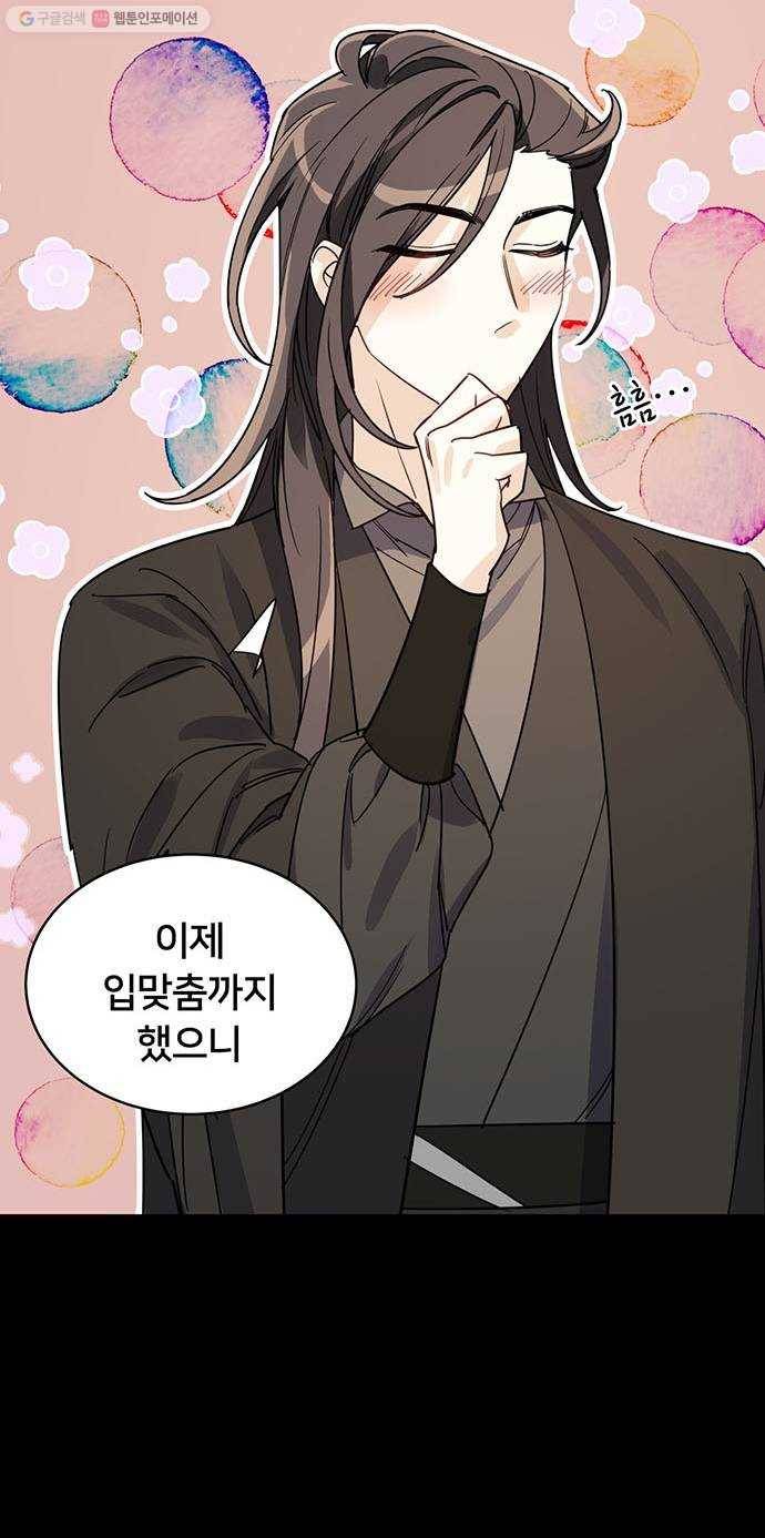 그림자 신부 8화 40