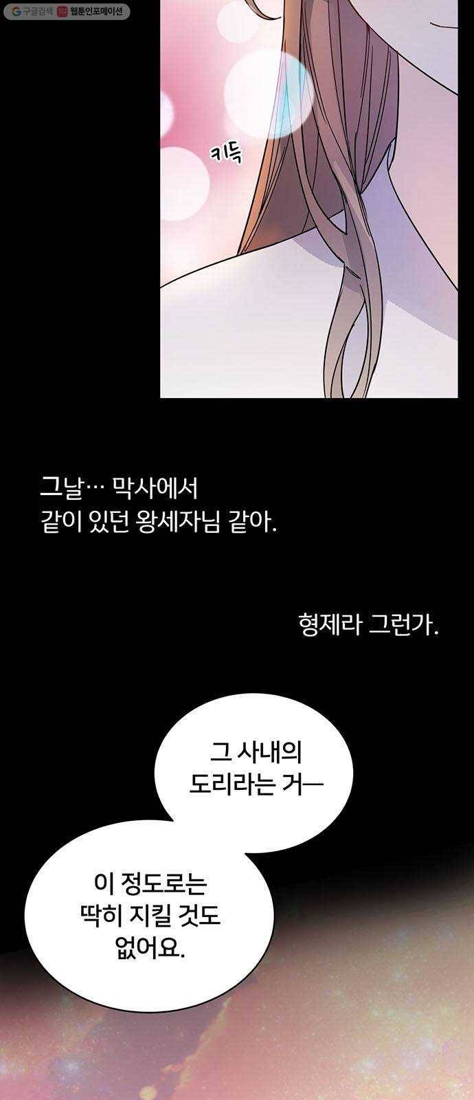 그림자 신부 8화 42
