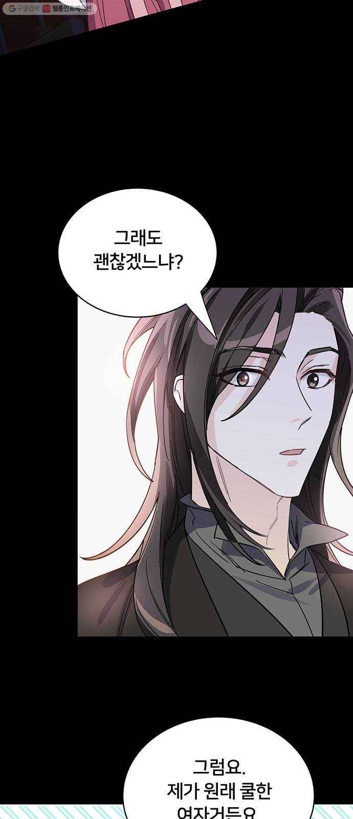 그림자 신부 8화 44