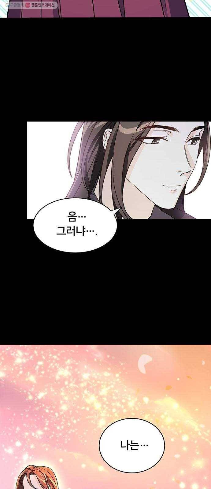 그림자 신부 8화 46