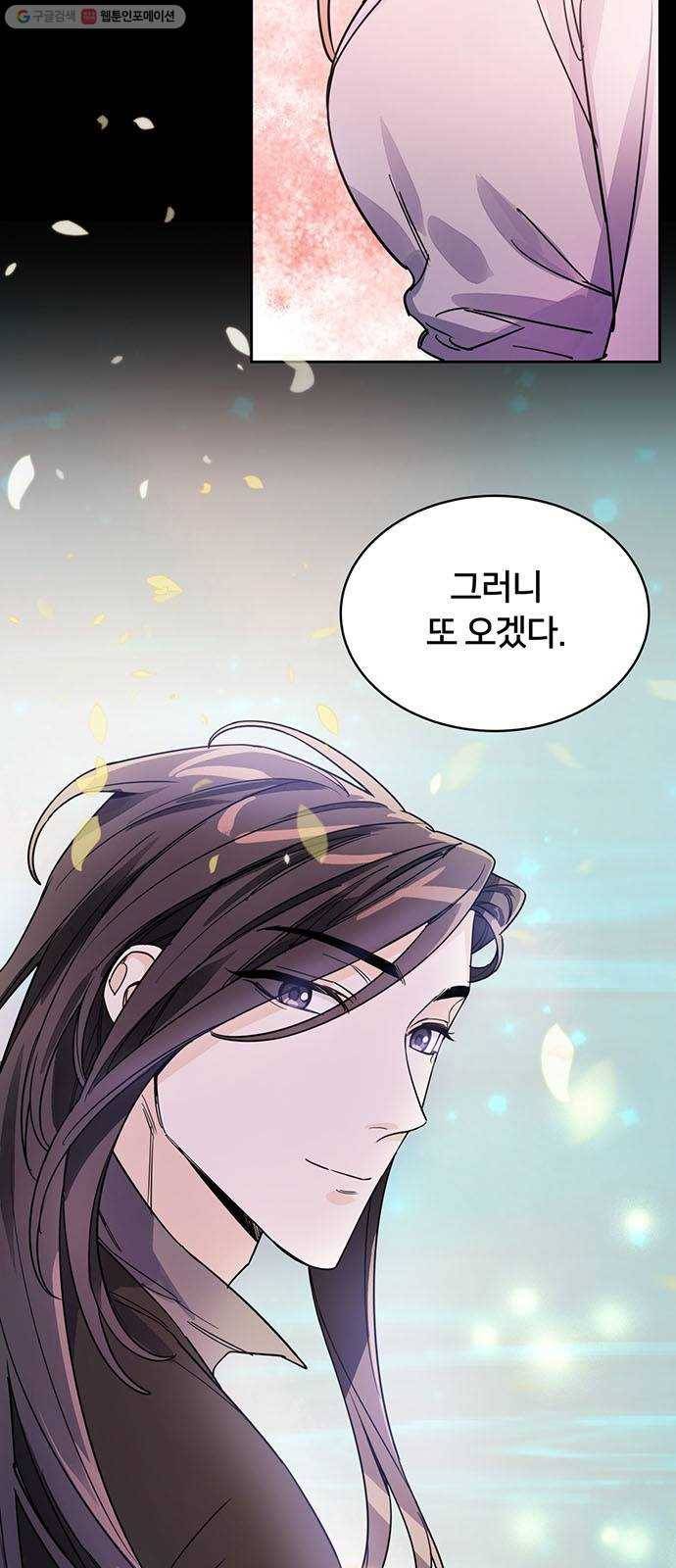 그림자 신부 8화 48