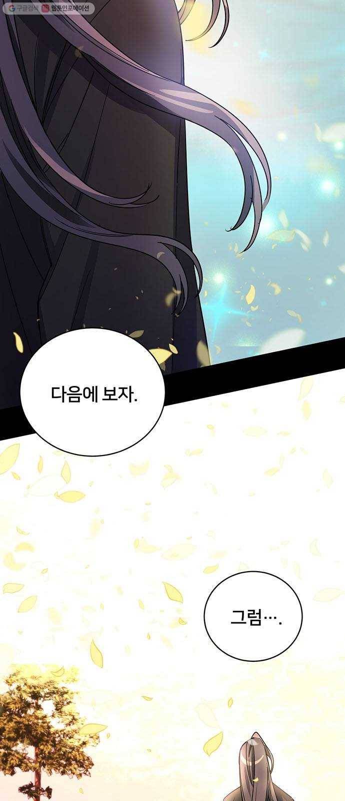 그림자 신부 8화 49