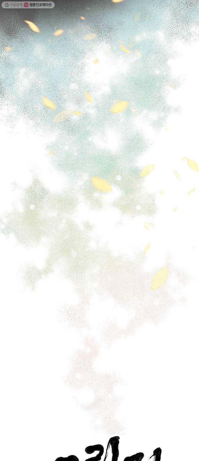 그림자 신부 8화 51
