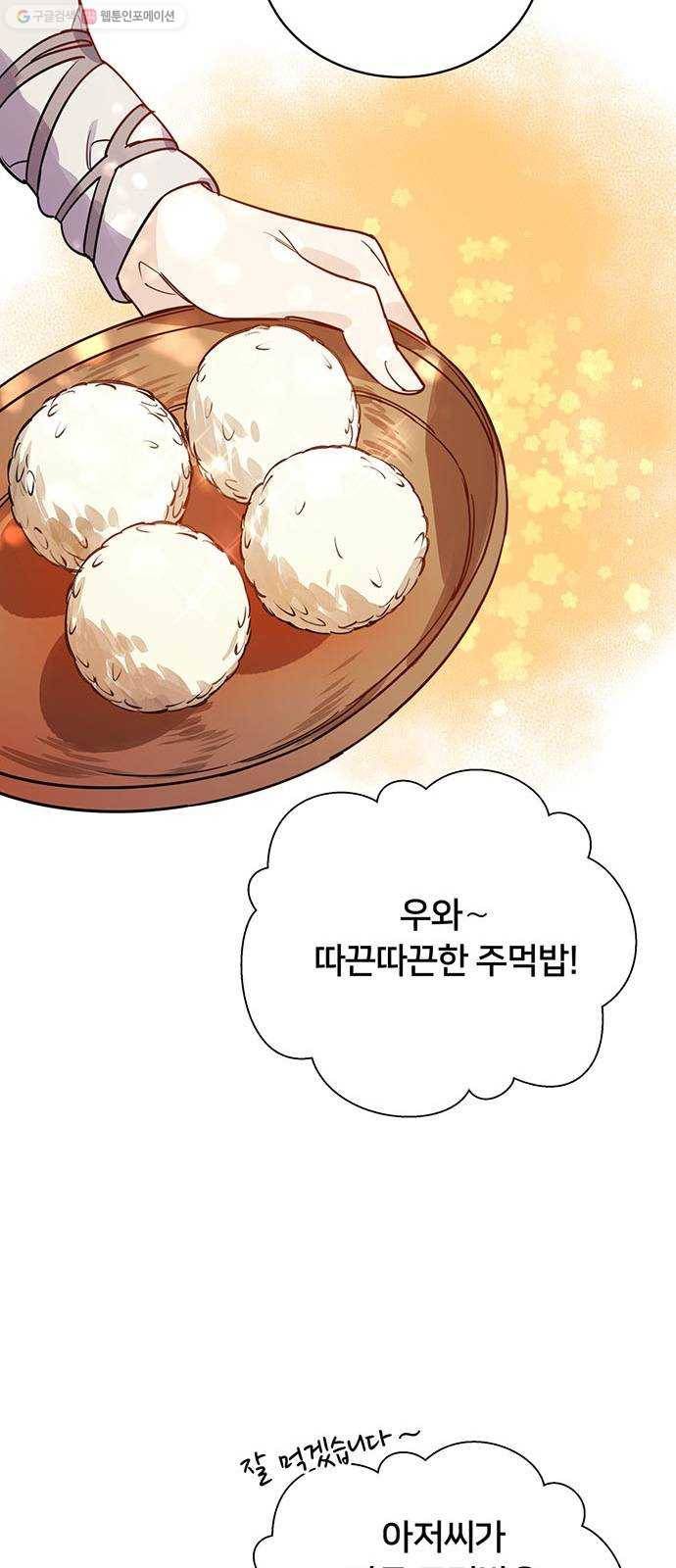 그림자 신부 8화 53