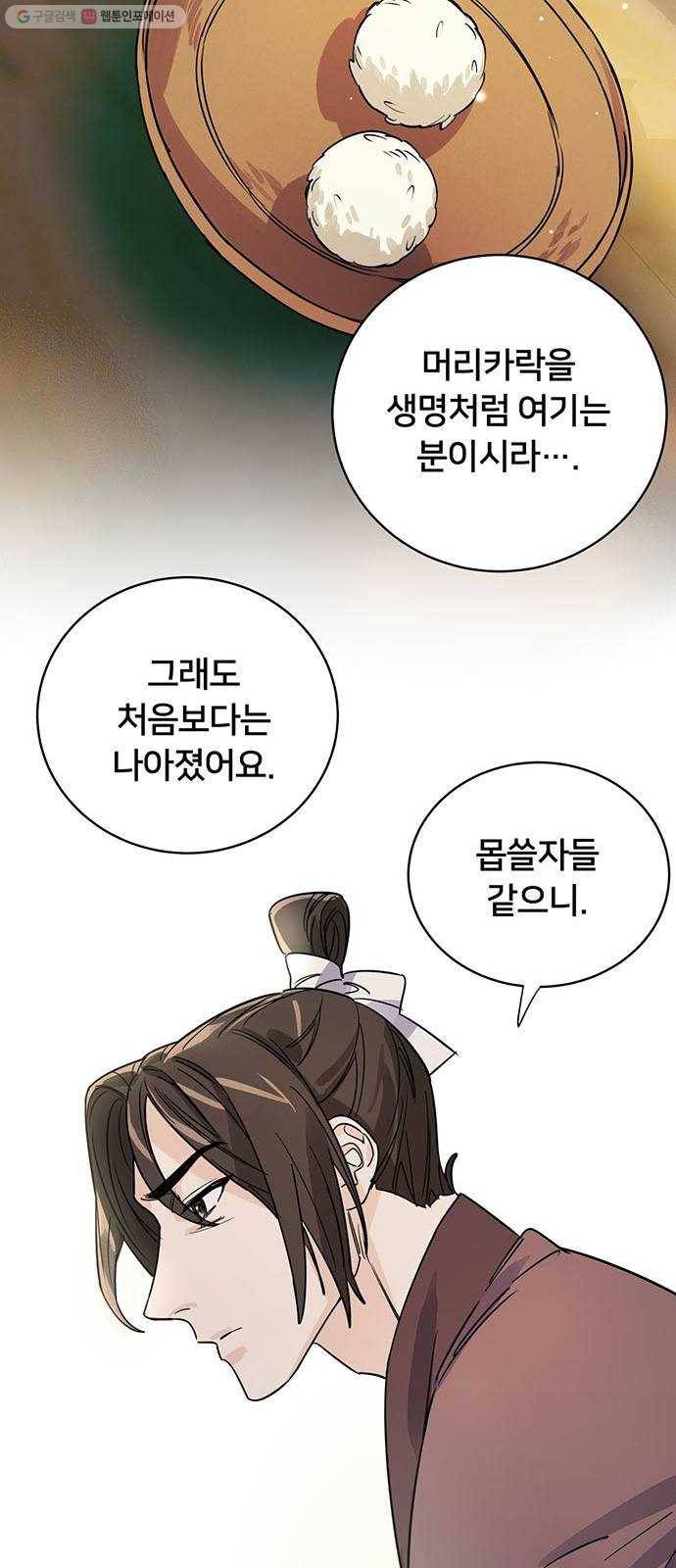 그림자 신부 8화 55