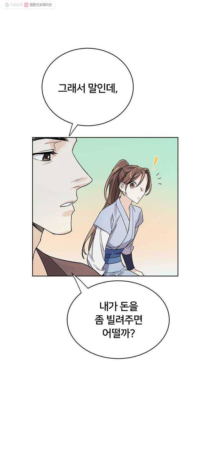 그림자 신부 8화 57